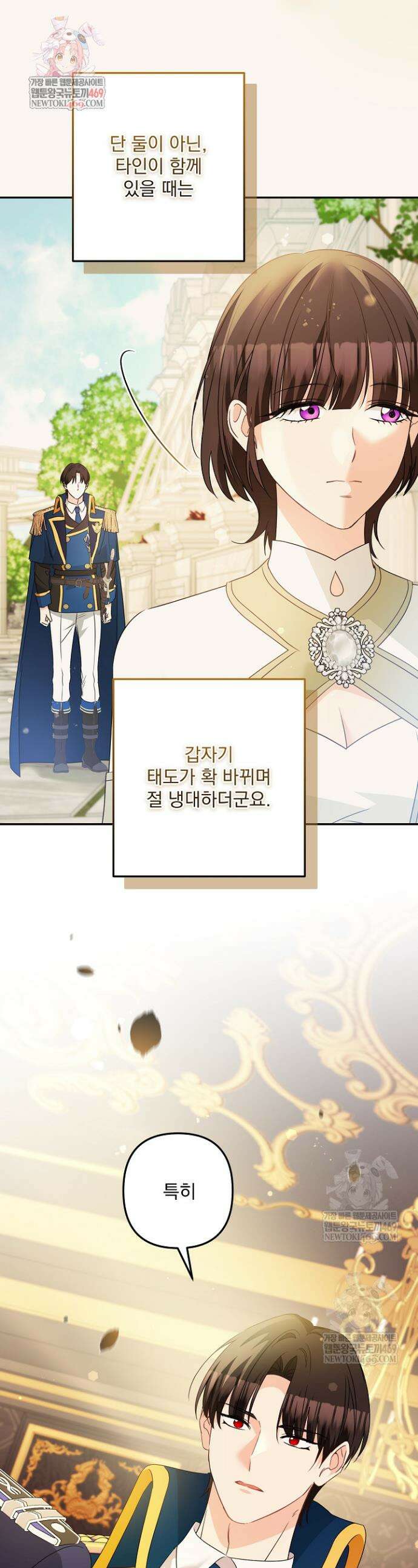 집착 말고, 이혼해 주세요! 44화 1