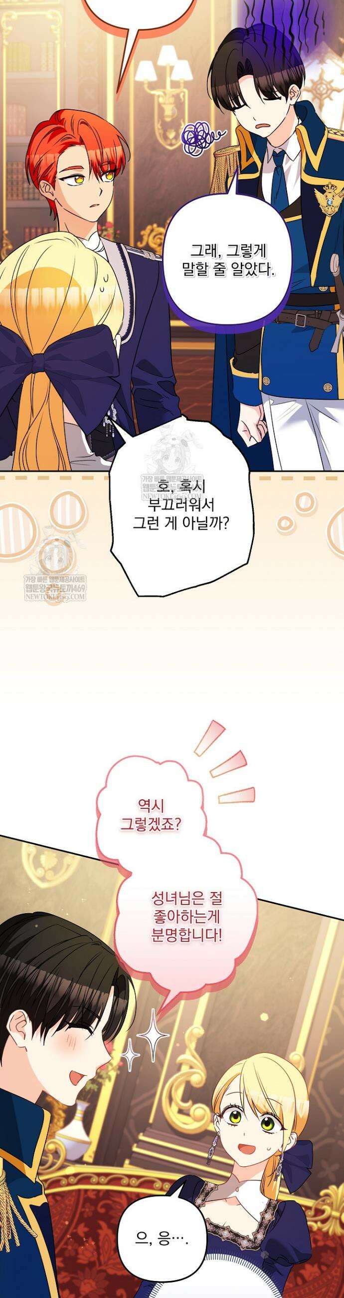집착 말고, 이혼해 주세요! 44화 3