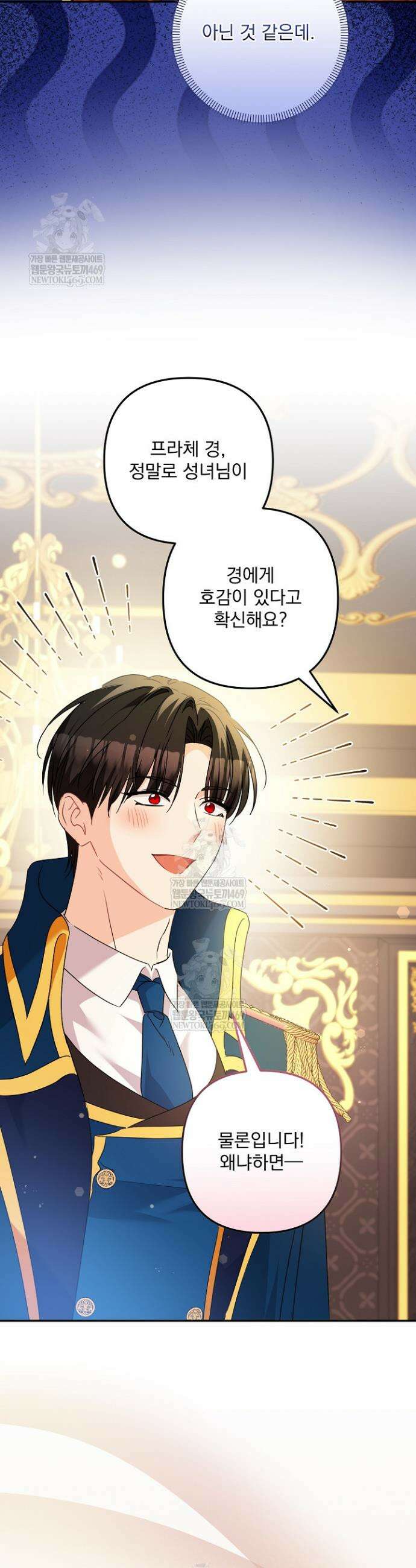 집착 말고, 이혼해 주세요! 44화 4
