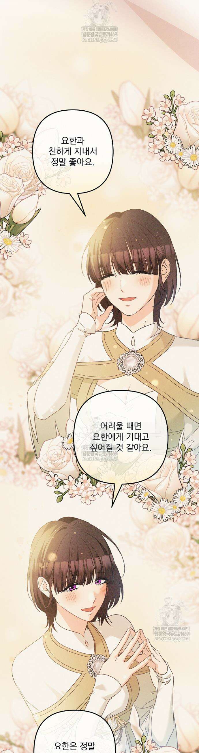 집착 말고, 이혼해 주세요! 44화 5