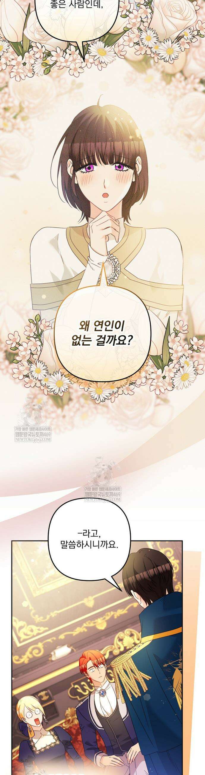 집착 말고, 이혼해 주세요! 44화 6