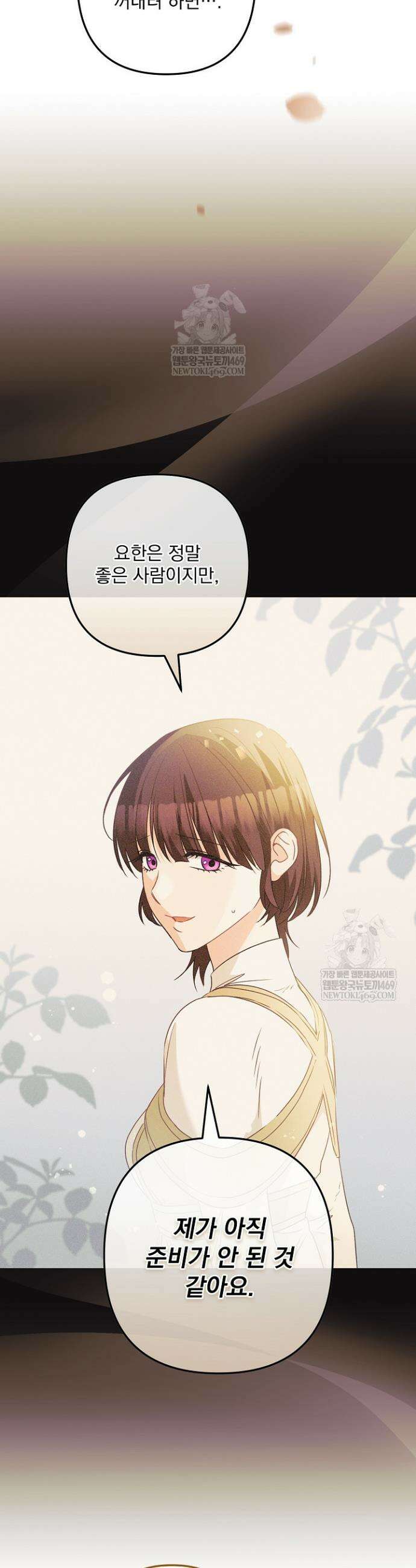 집착 말고, 이혼해 주세요! 44화 8