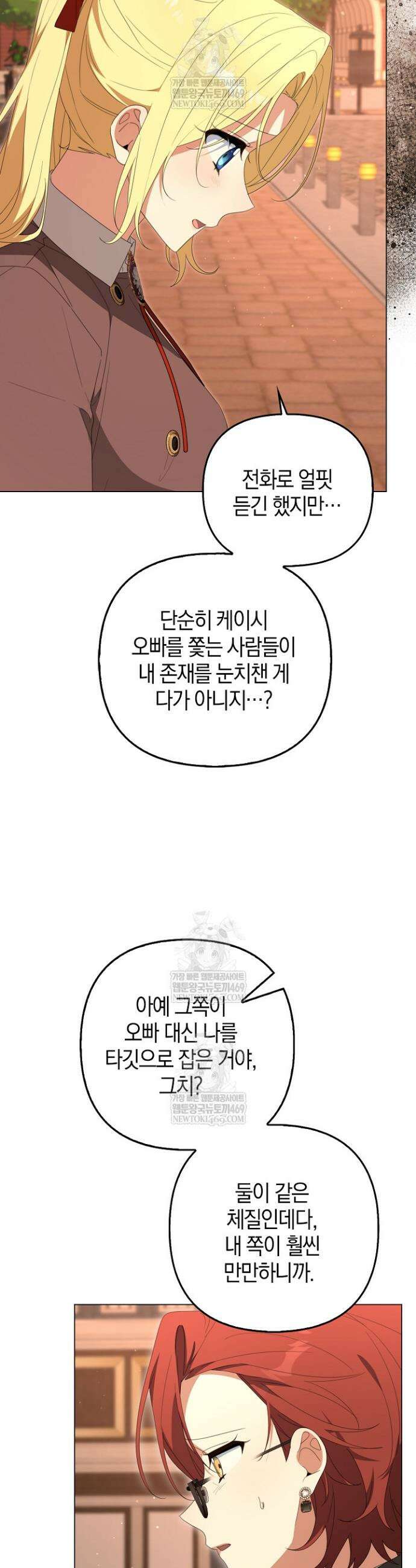 당신과 나의 답장 사이 29화 4