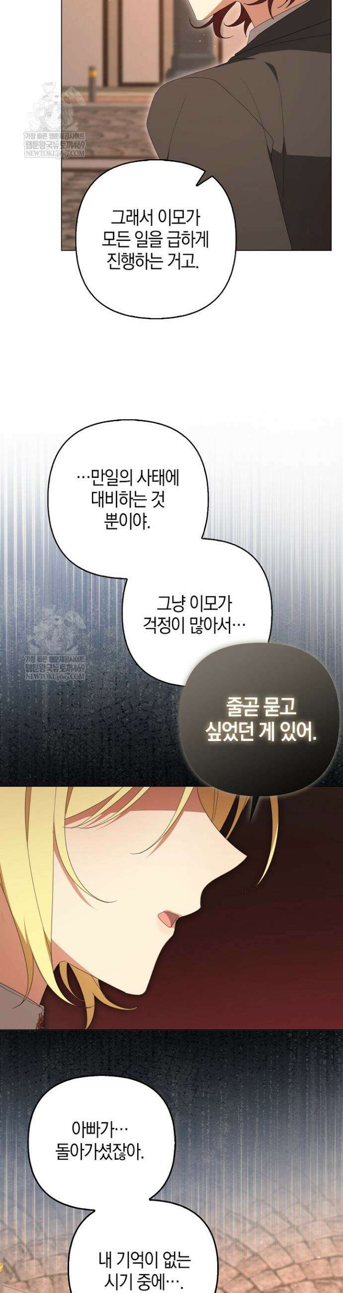 당신과 나의 답장 사이 29화 5