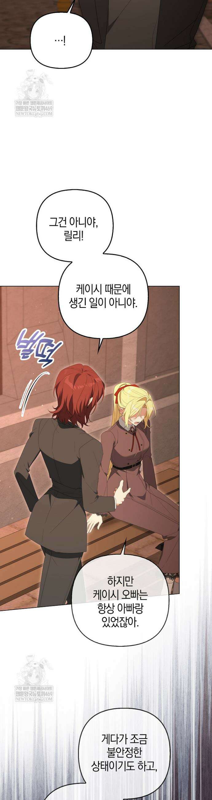 당신과 나의 답장 사이 29화 7