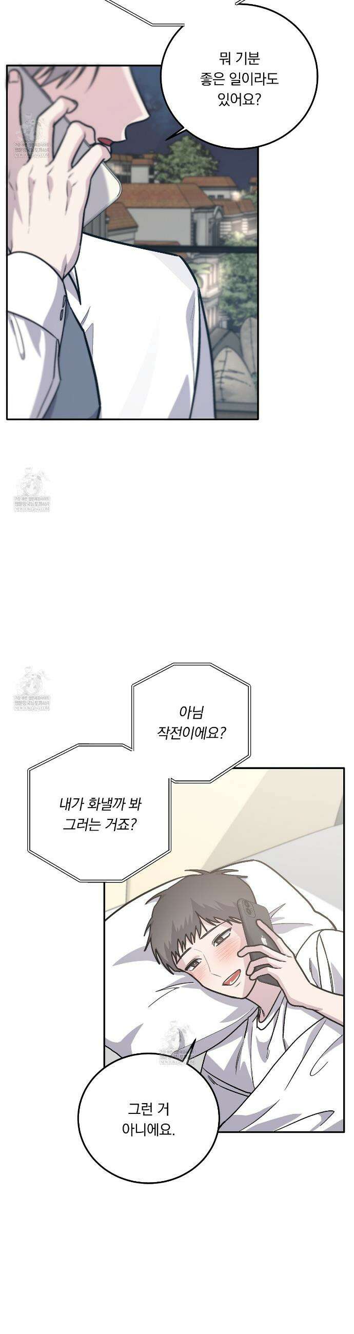 입술 외전 35화 3