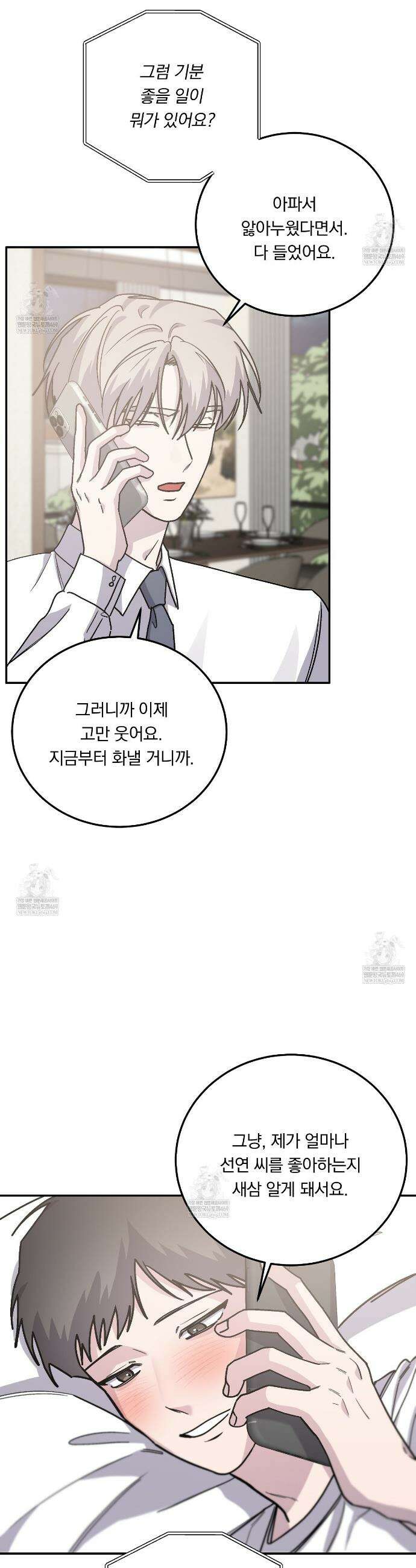 입술 외전 35화 4