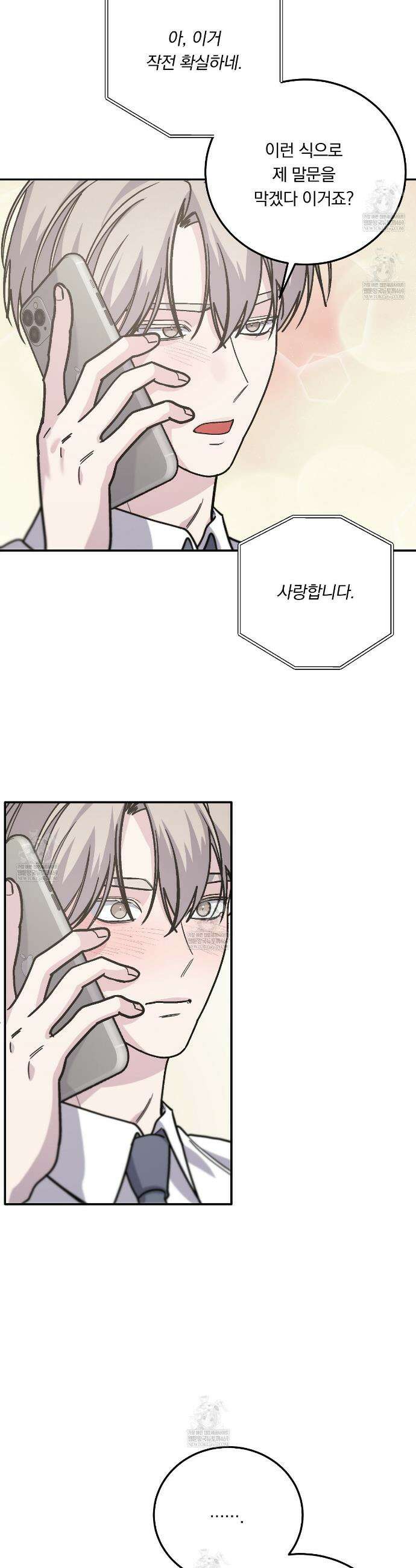 입술 외전 35화 5