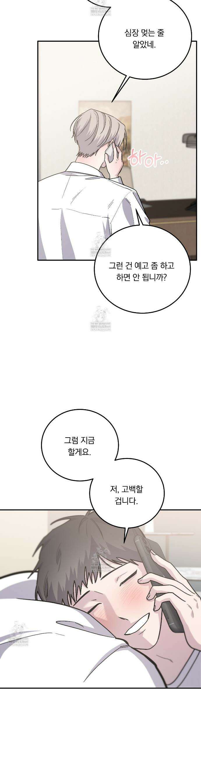 입술 외전 35화 6