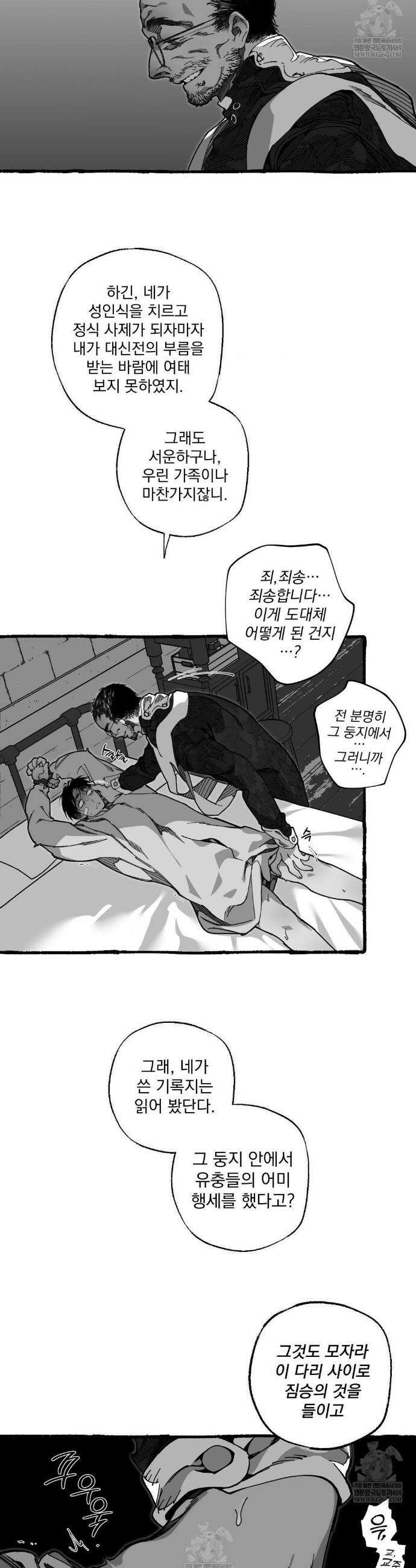 Mr.A.s Farm Au 특별편 2화 24