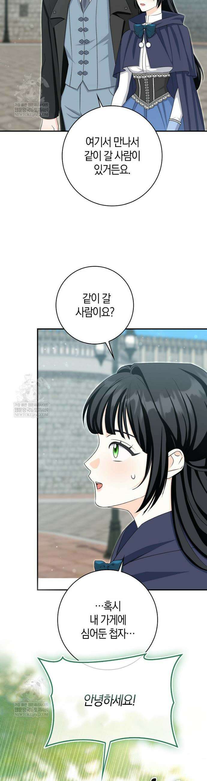 구원자의 퍼스트 레이디 37화 2