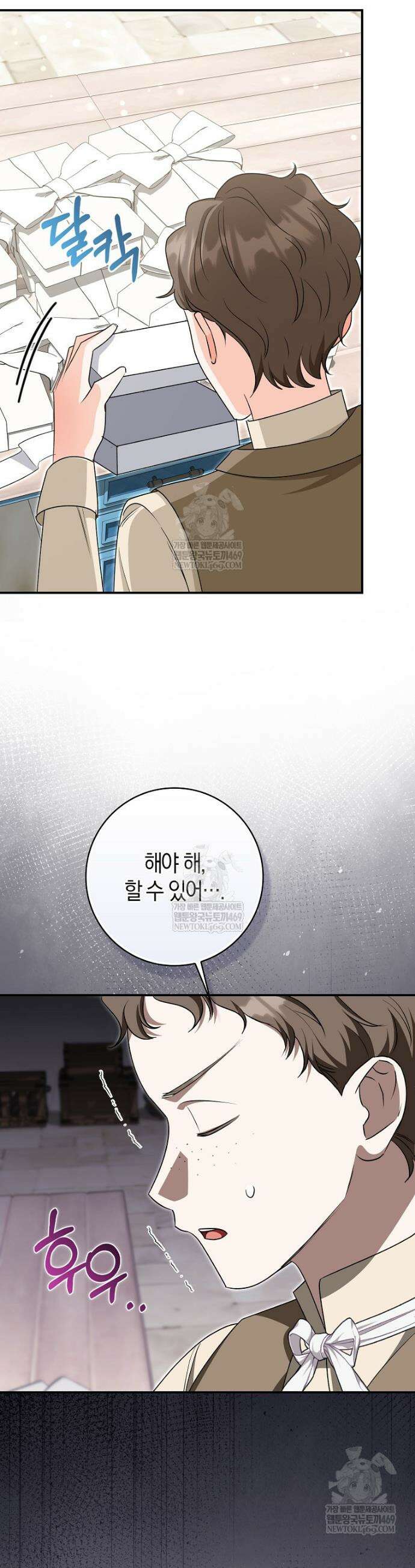 구원자의 퍼스트 레이디 37화 12
