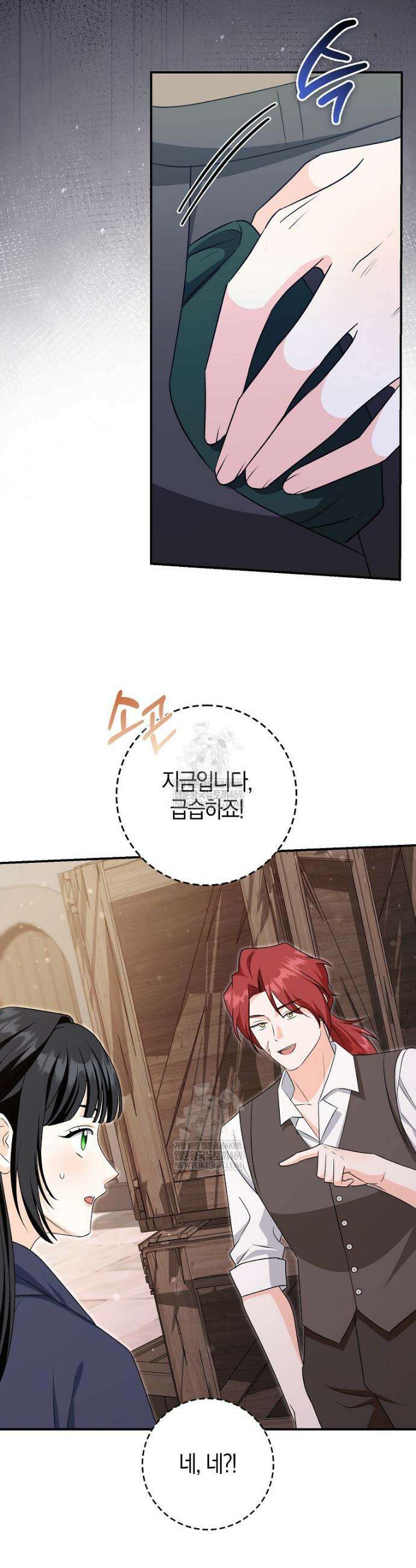 구원자의 퍼스트 레이디 37화 13