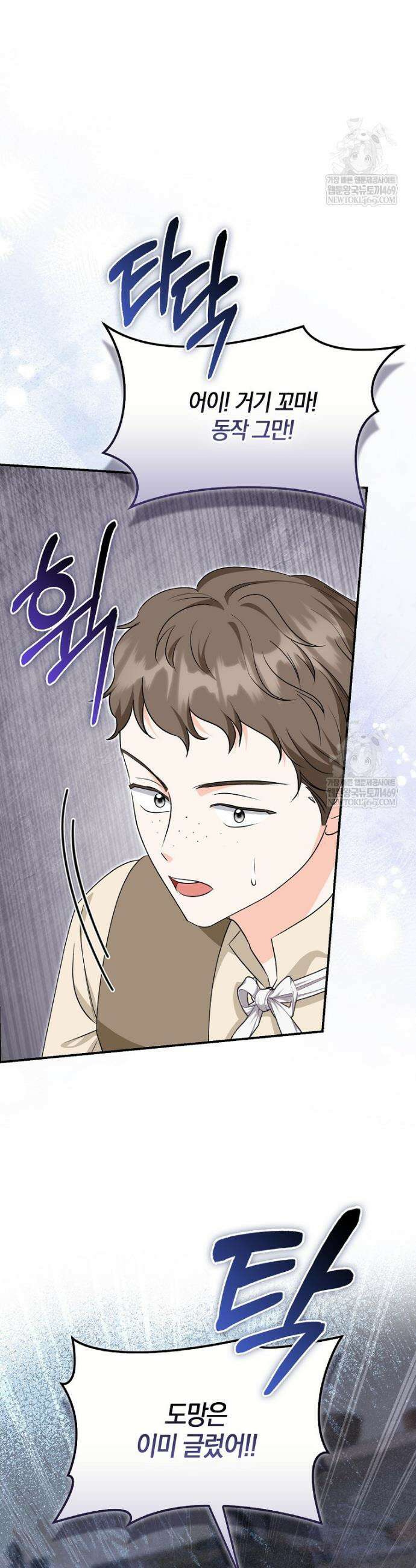 구원자의 퍼스트 레이디 37화 14