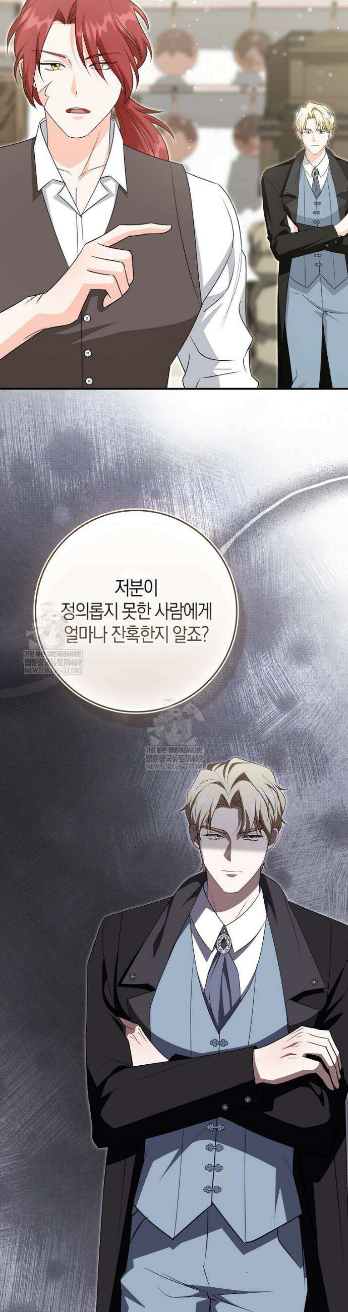 구원자의 퍼스트 레이디 37화 17