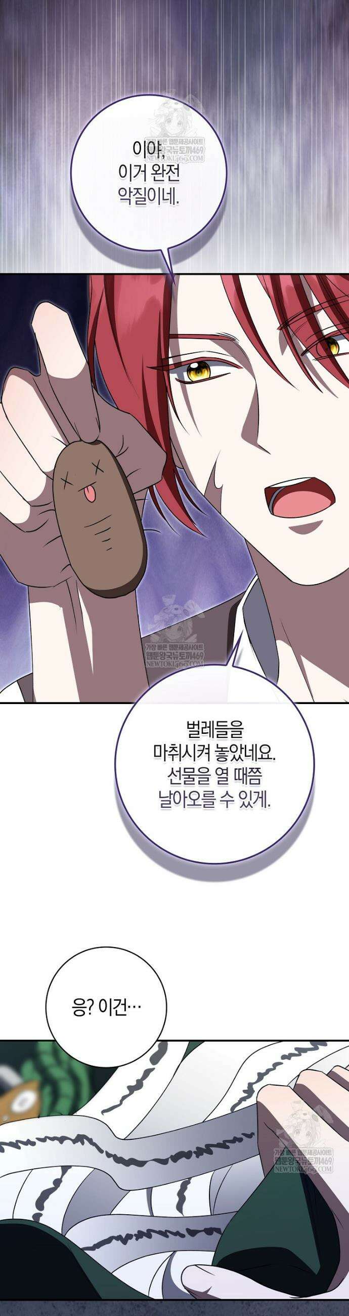 구원자의 퍼스트 레이디 37화 22