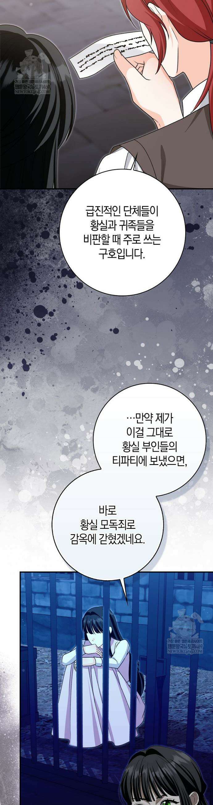 구원자의 퍼스트 레이디 37화 24