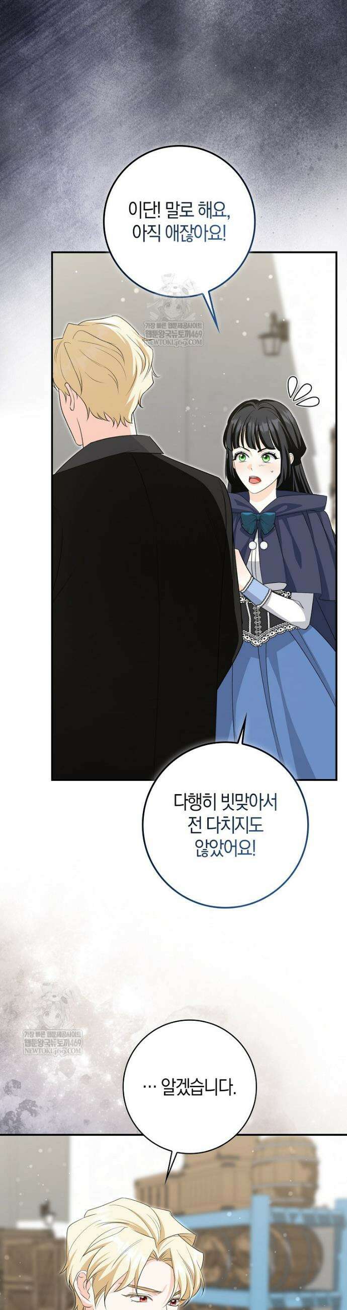 구원자의 퍼스트 레이디 37화 29