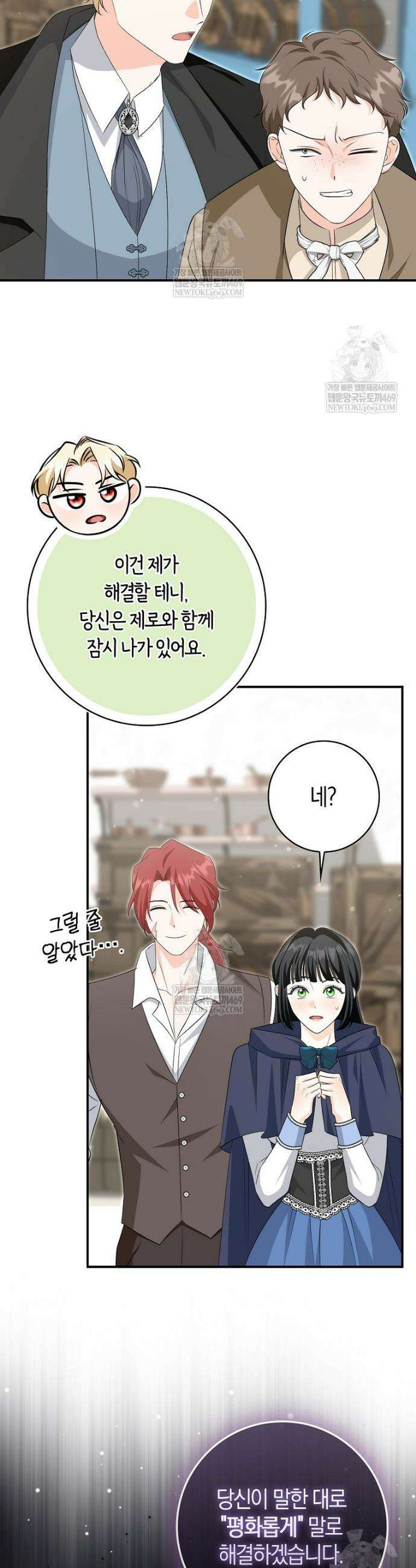 구원자의 퍼스트 레이디 37화 30