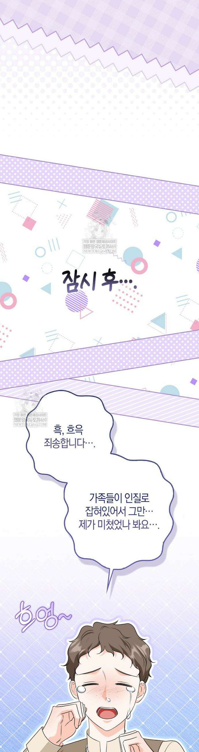 구원자의 퍼스트 레이디 37화 32