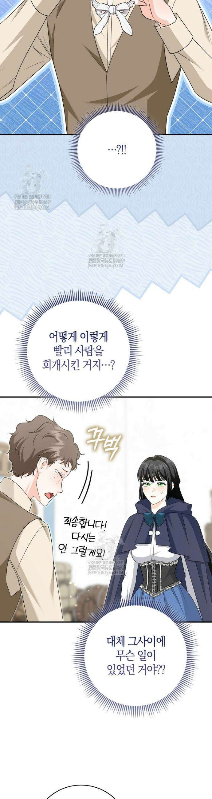 구원자의 퍼스트 레이디 37화 33