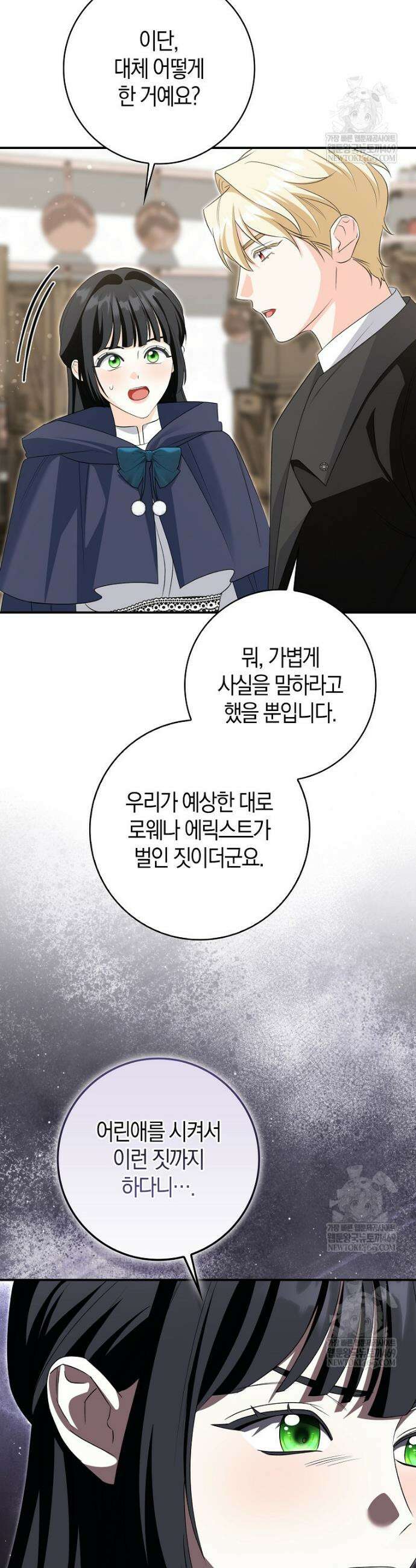 구원자의 퍼스트 레이디 37화 34