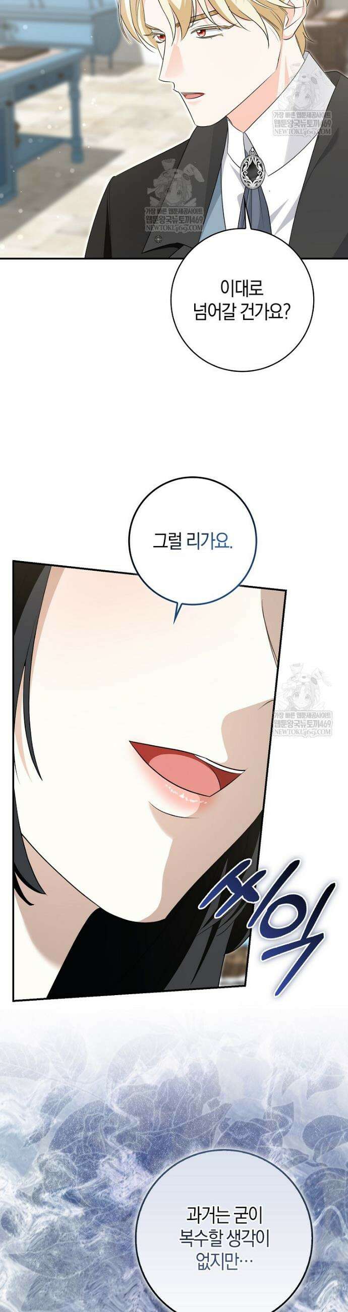 구원자의 퍼스트 레이디 37화 37