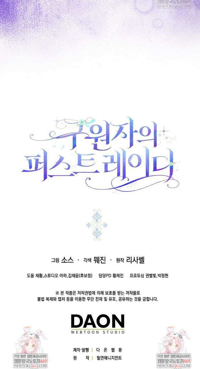 구원자의 퍼스트 레이디 37화 46
