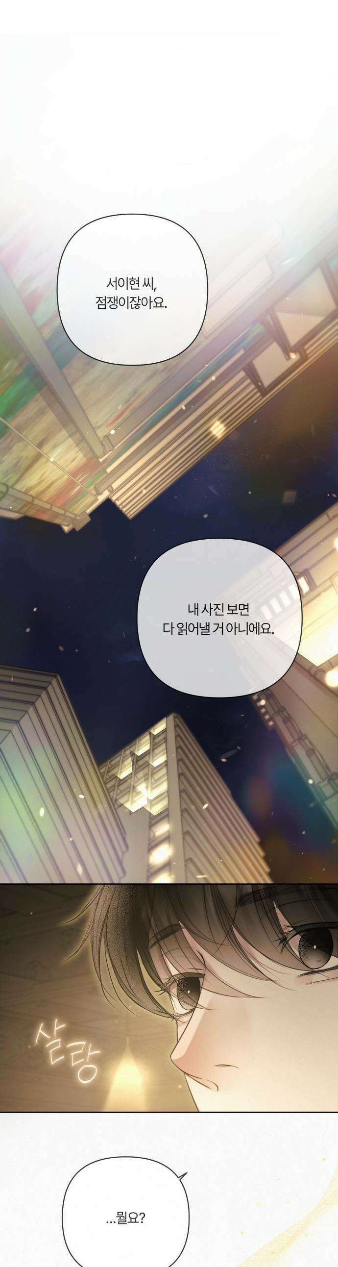 다이아몬드 더스트[BL] 23화 1