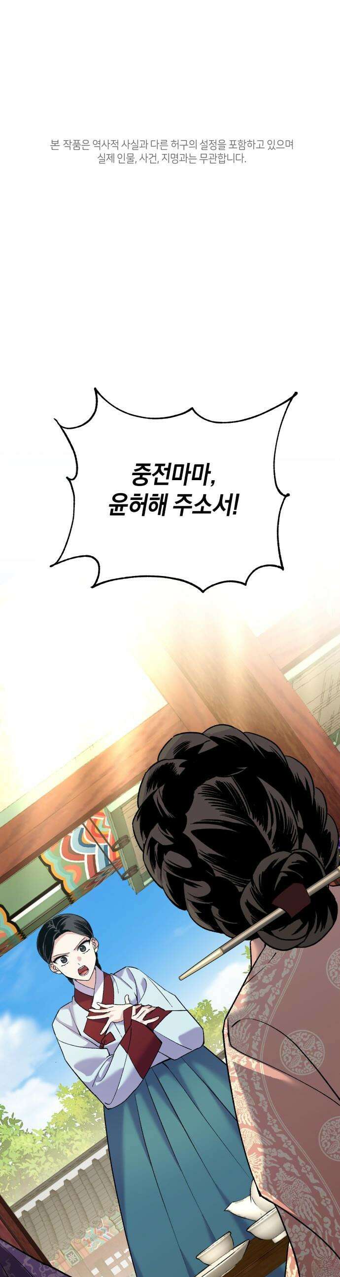 환생했더니 단종의 보모나인 - 24화 1