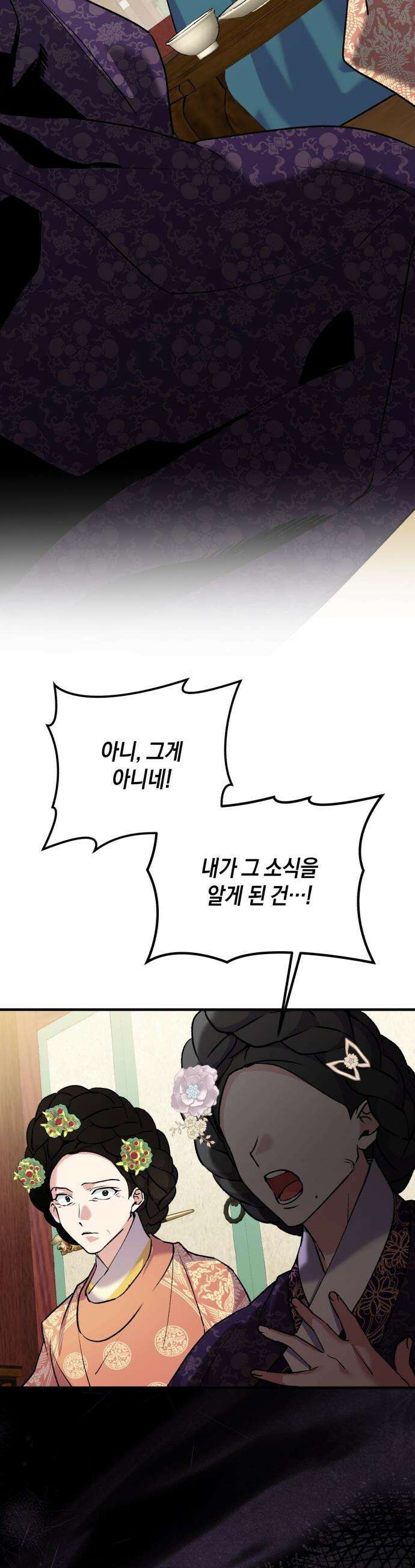 환생했더니 단종의 보모나인 - 24화 2