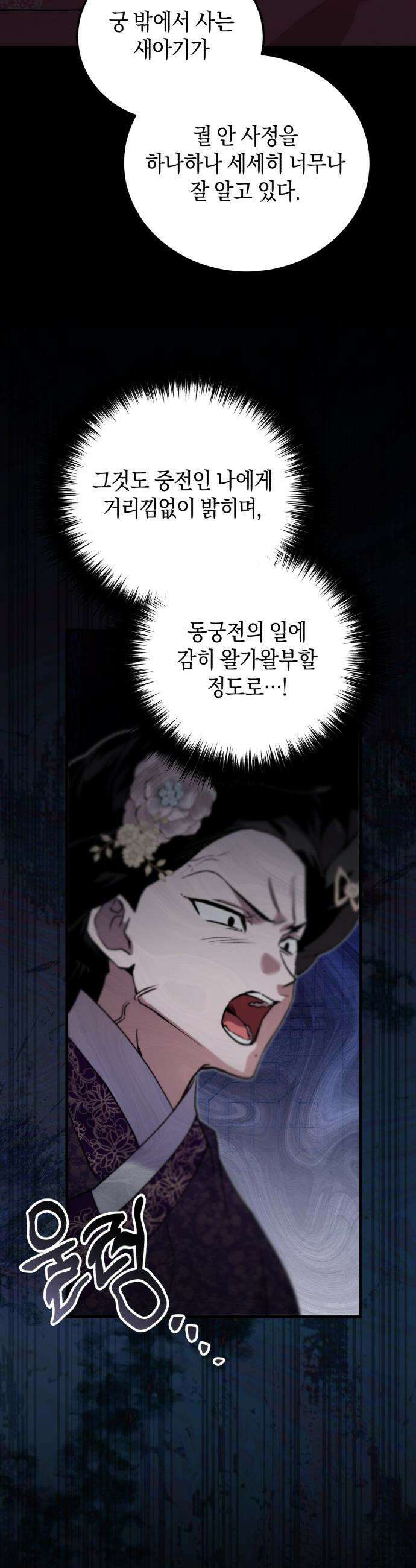 환생했더니 단종의 보모나인 - 24화 4