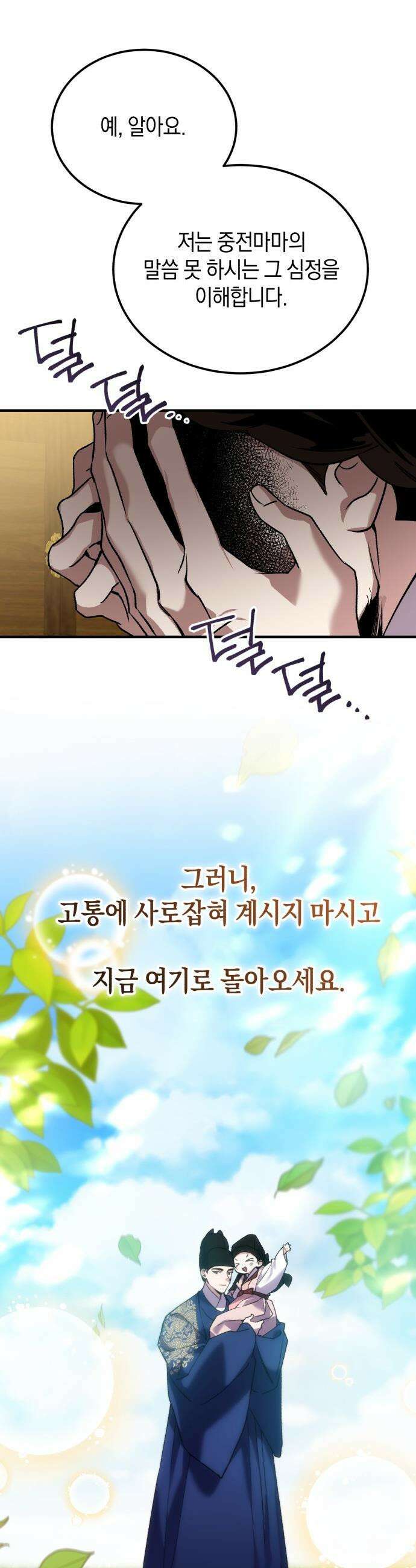 환생했더니 단종의 보모나인 - 24화 10