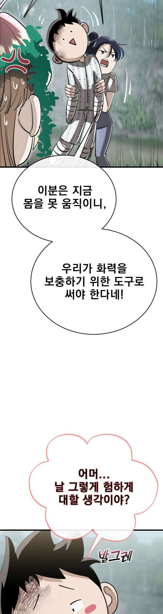 염라강림 - 128화 2