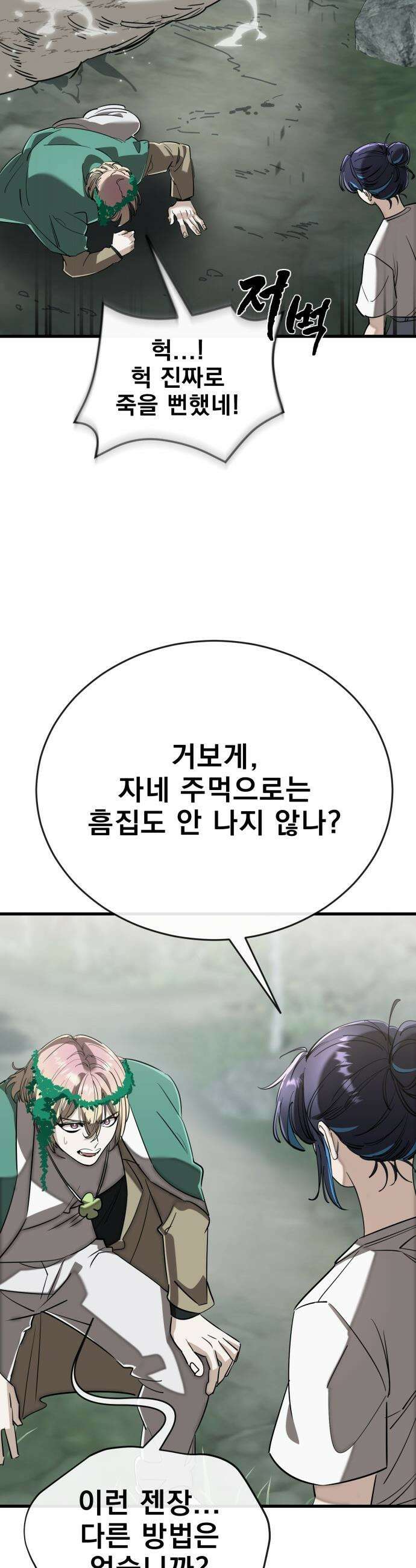 염라강림 - 128화 12