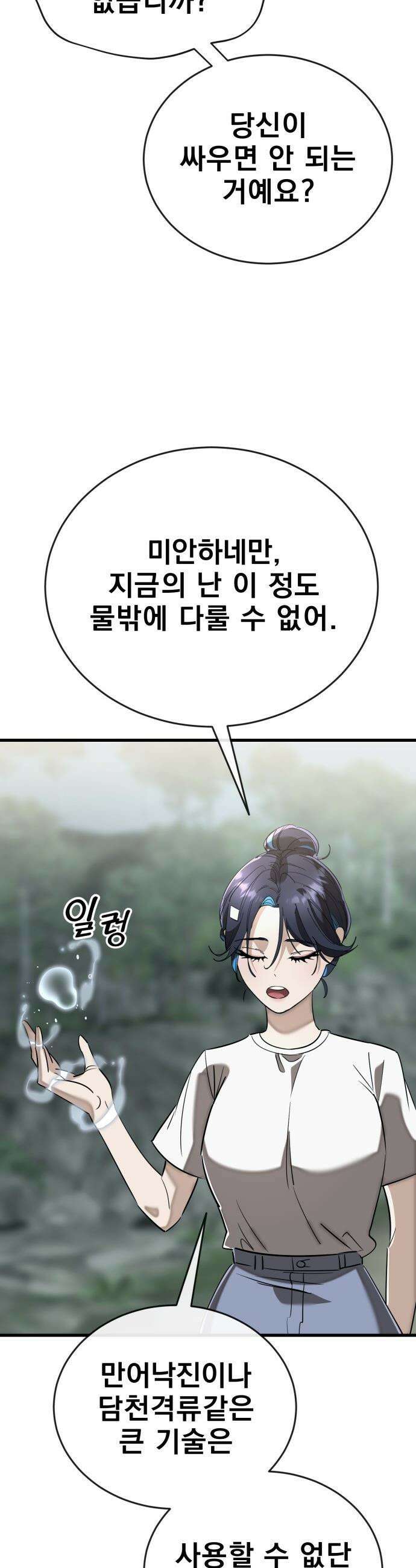 염라강림 - 128화 13