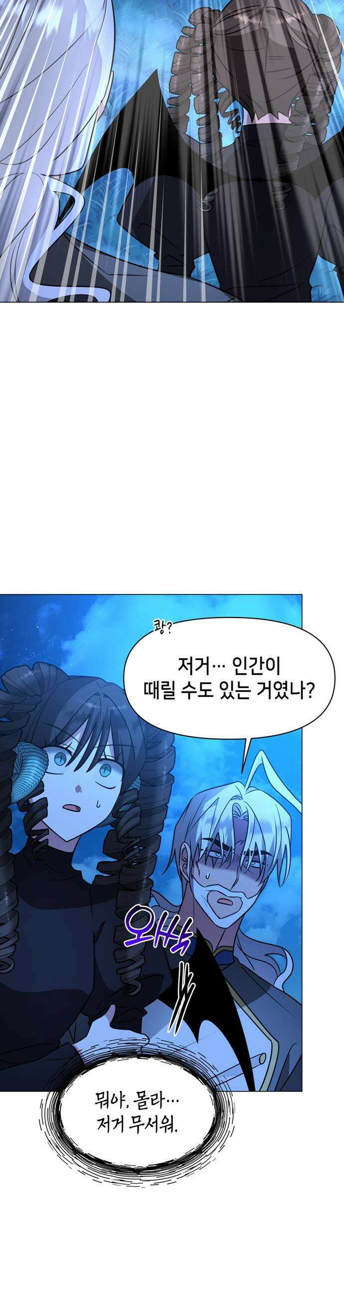 아카데미가 망했다 - 89화 2