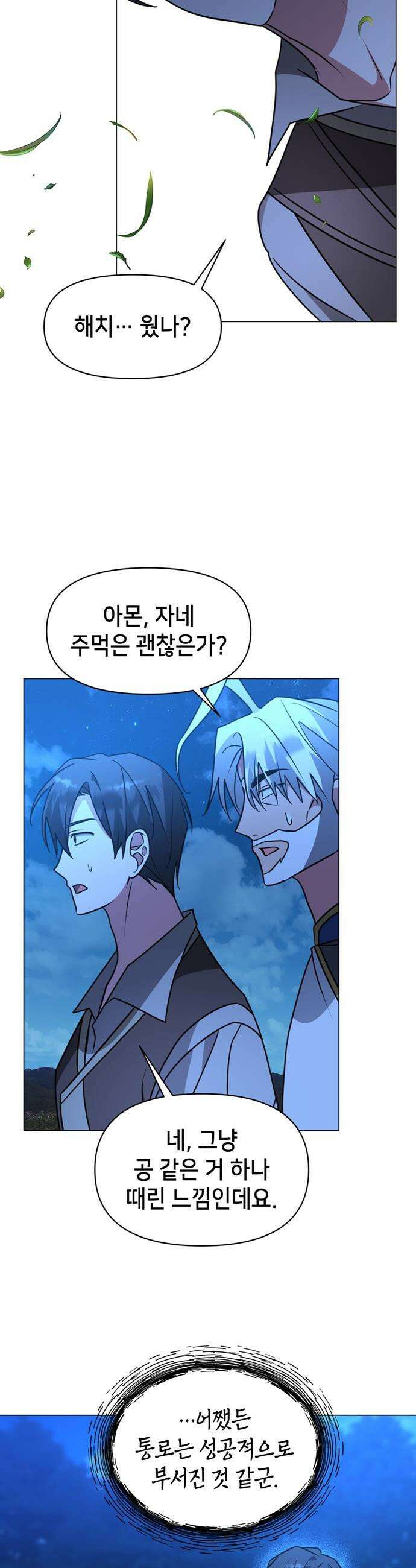 아카데미가 망했다 - 89화 6