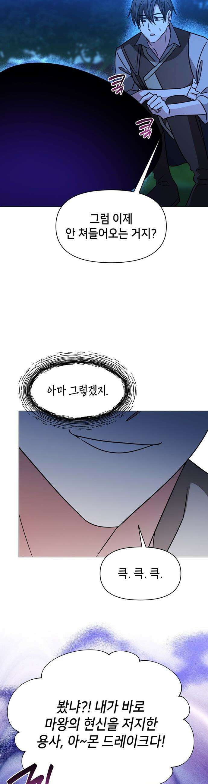 아카데미가 망했다 - 89화 7