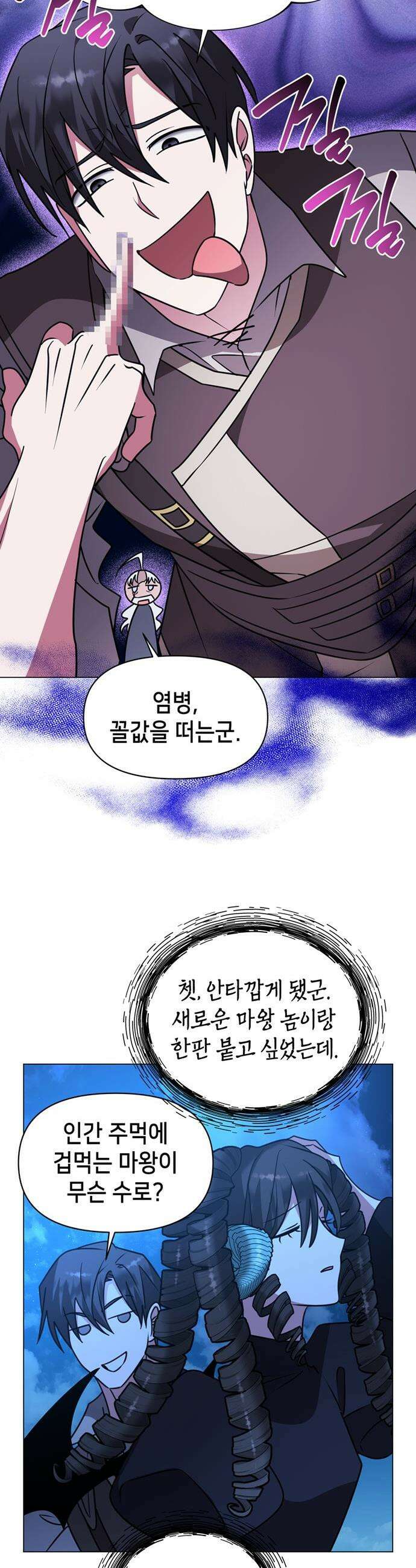 아카데미가 망했다 - 89화 8