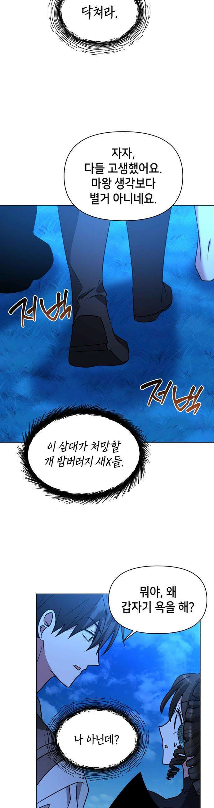 아카데미가 망했다 - 89화 9