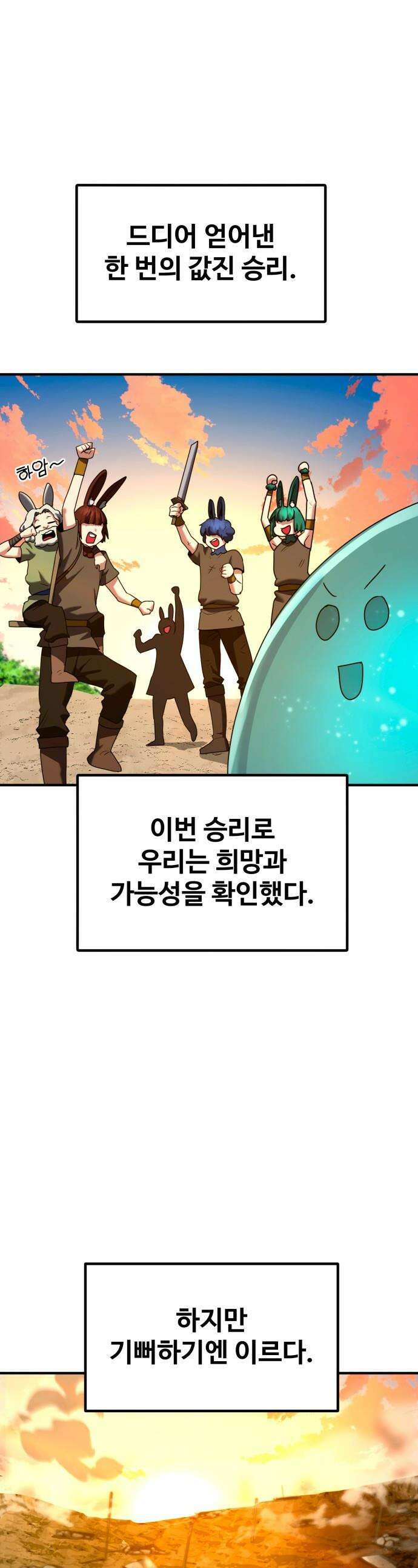 디펜스 브레이커 - 40화 지훈의 제안 1