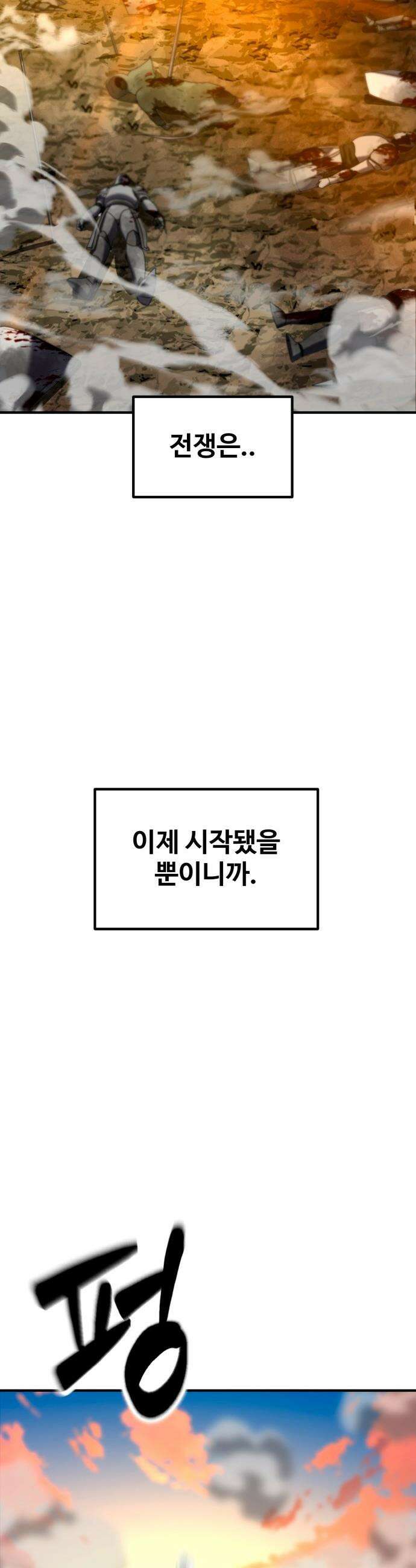 디펜스 브레이커 - 40화 지훈의 제안 2