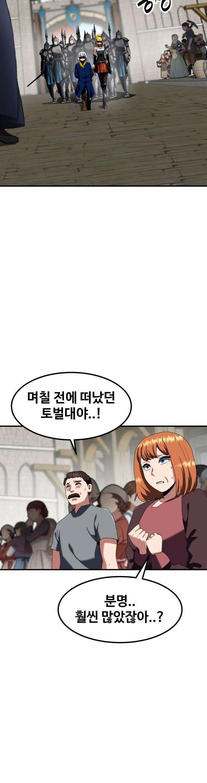 디펜스 브레이커 - 40화 지훈의 제안 5