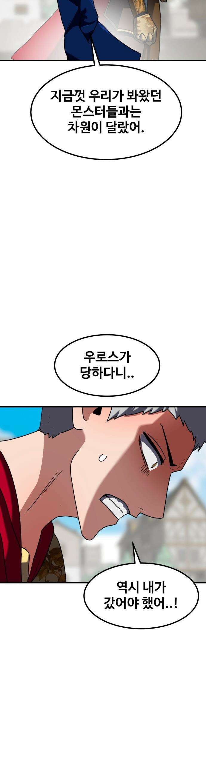 디펜스 브레이커 - 40화 지훈의 제안 13