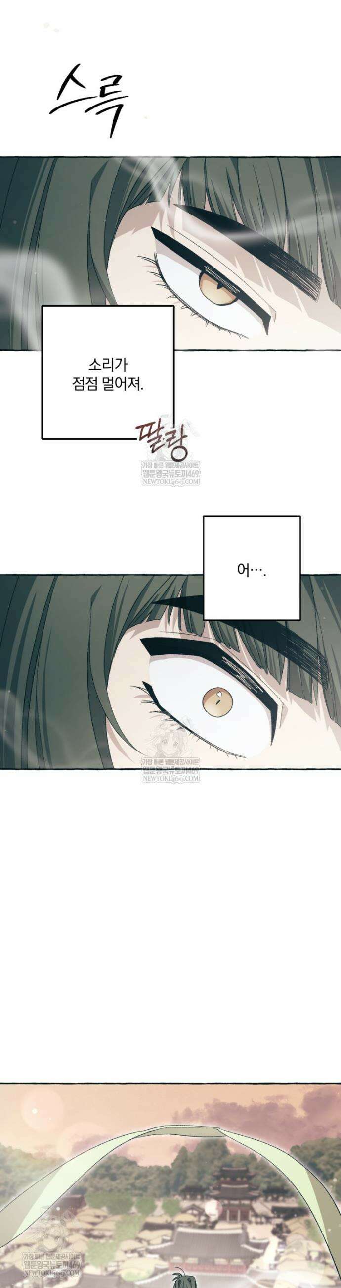 향단뎐 97화 2