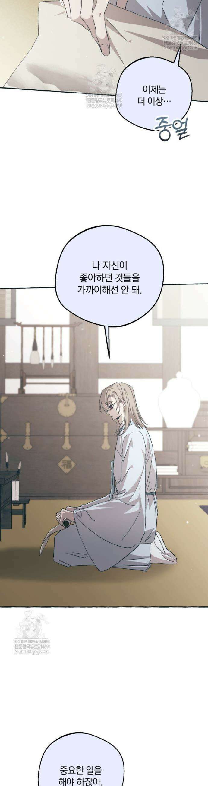 향단뎐 97화 9