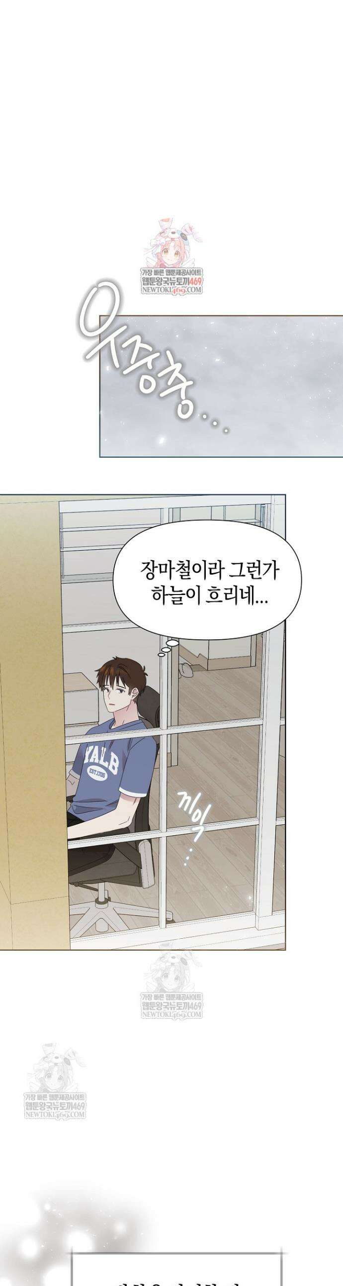 형아, 나 귀엽지? 81화 1