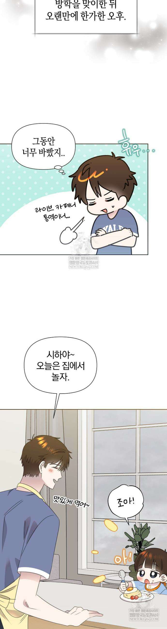 형아, 나 귀엽지? 81화 2