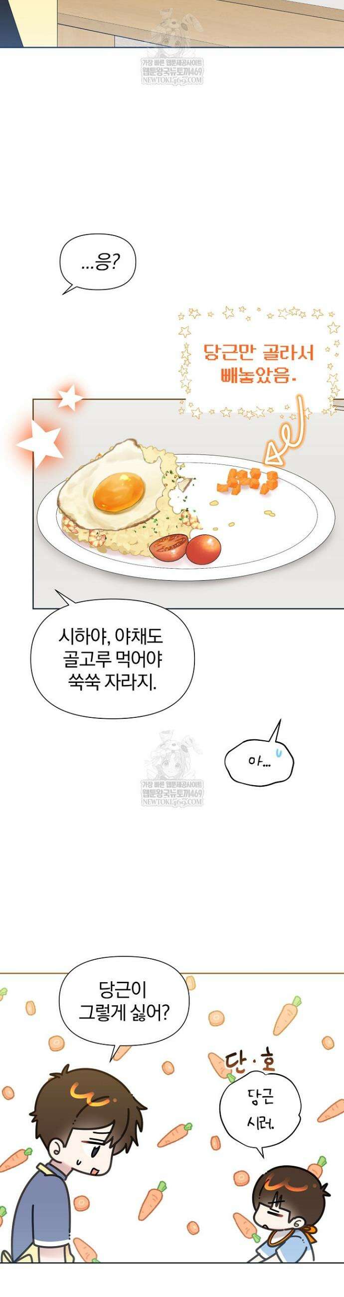 형아, 나 귀엽지? 81화 3